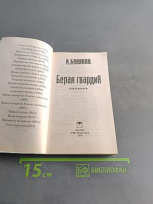 Белая гвардия