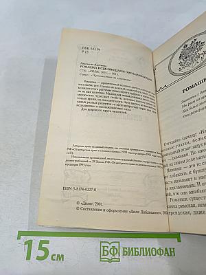 Ромашка исцеляющая и омолаживающая