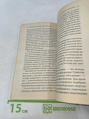 Ромашка исцеляющая и омолаживающая