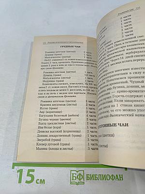 Ромашка исцеляющая и омолаживающая