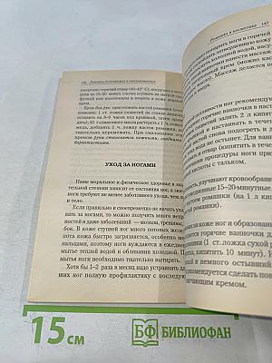 Ромашка исцеляющая и омолаживающая