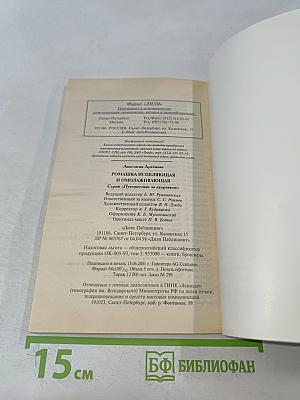 Ромашка исцеляющая и омолаживающая