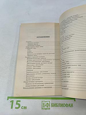 Ромашка исцеляющая и омолаживающая