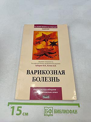 Варикозная болезнь