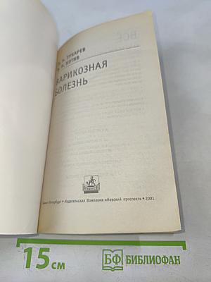 Варикозная болезнь