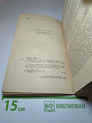 Янка Купала. Избранное