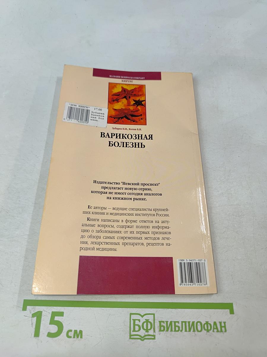 Варикозная болезнь