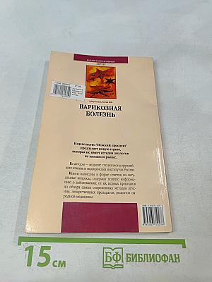 Варикозная болезнь