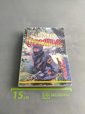 Стервятник