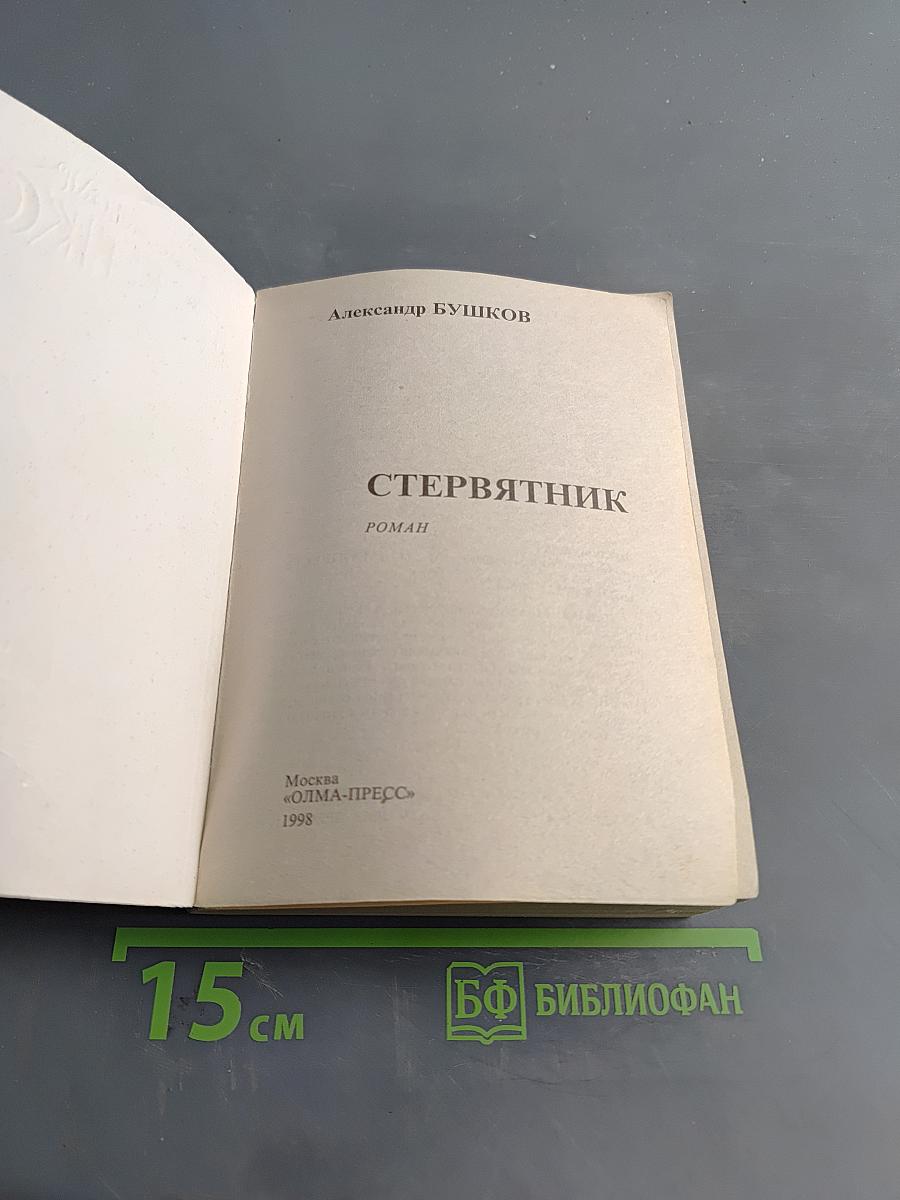 Стервятник
