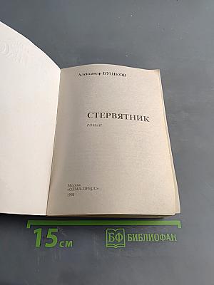 Стервятник