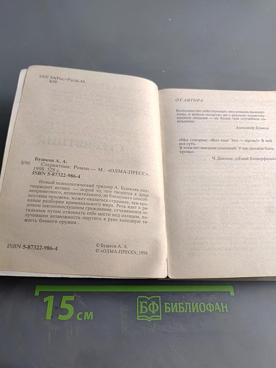 Стервятник