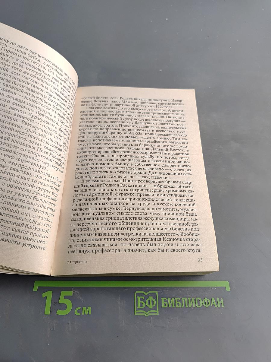 Стервятник