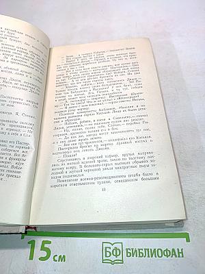 Путь к свободе. Книга вторая