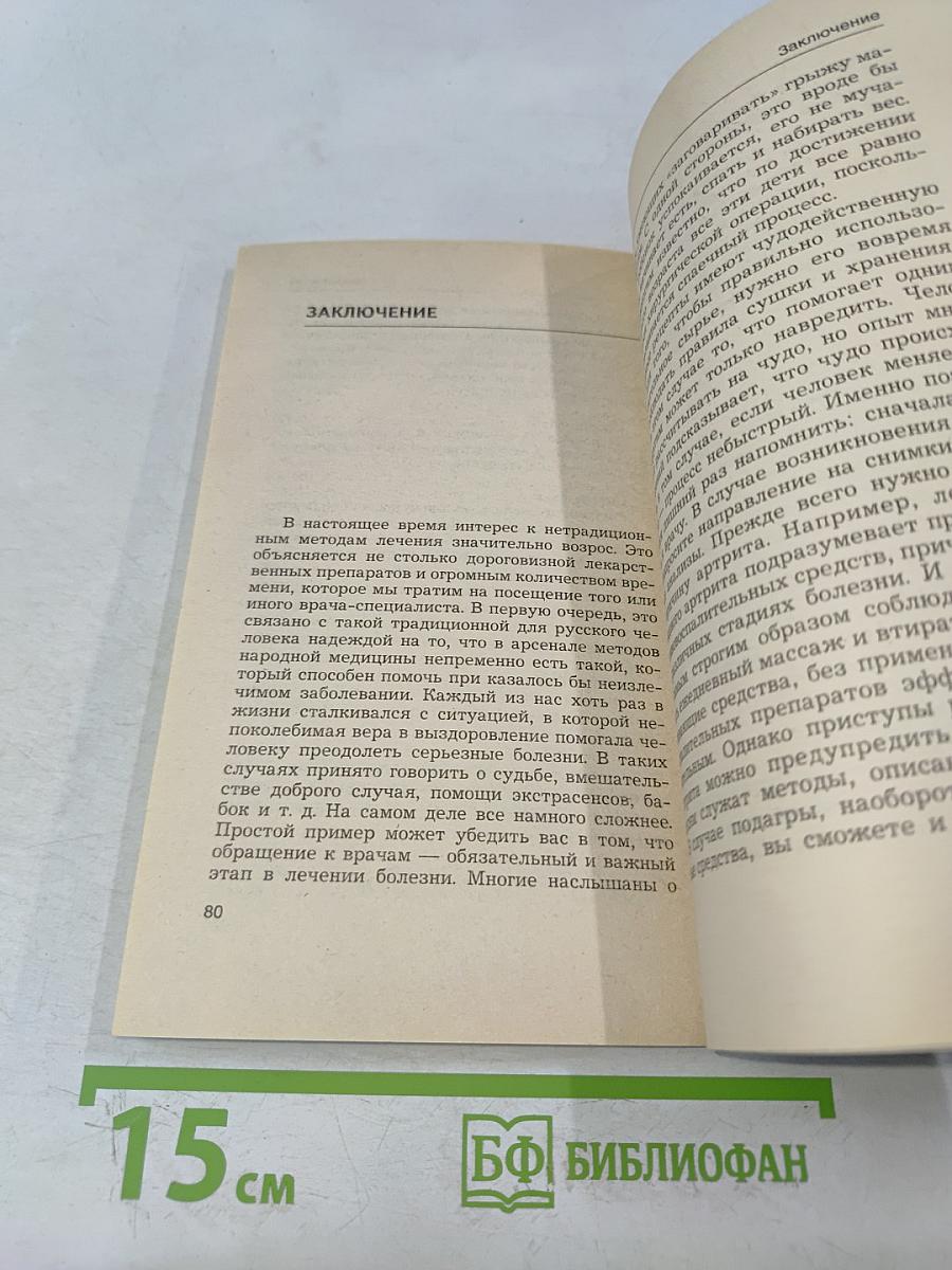 Артрит. Курсы естественной медицины