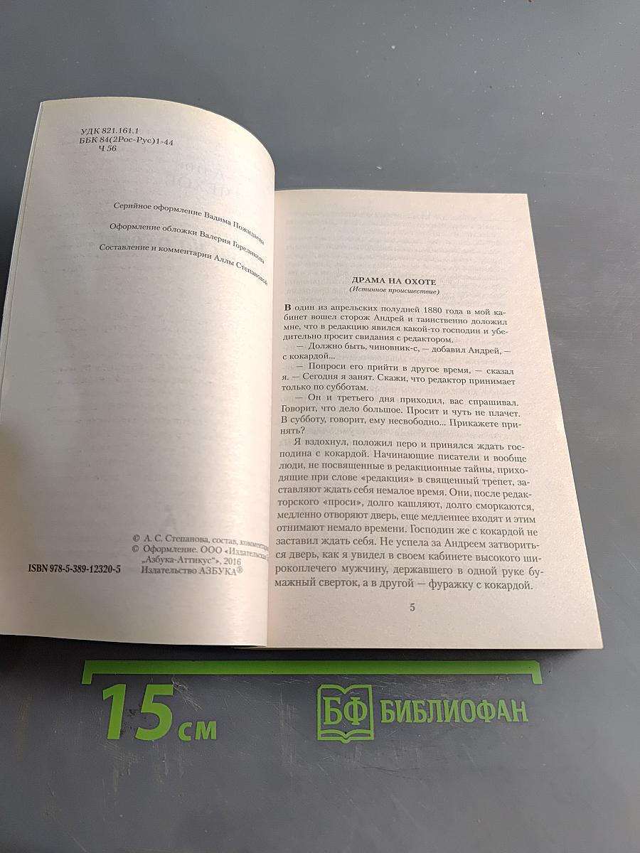 Драма на охоте