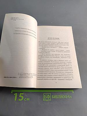 Драма на охоте
