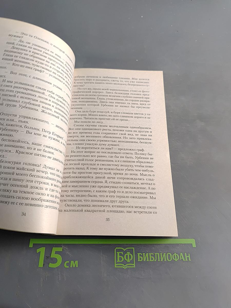 Драма на охоте