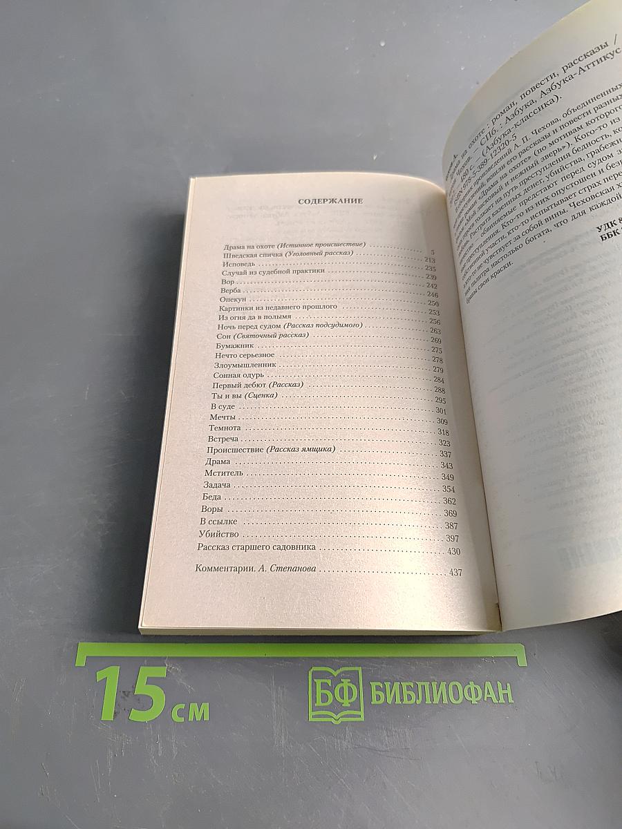 Драма на охоте