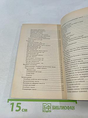 Шалфей исцеляющий и омолаживающий