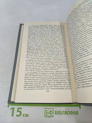 Собрание сочинений в 16 томах. Том 8