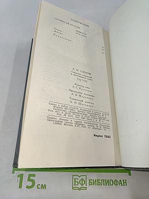 Собрание сочинений в 16 томах. Том 8