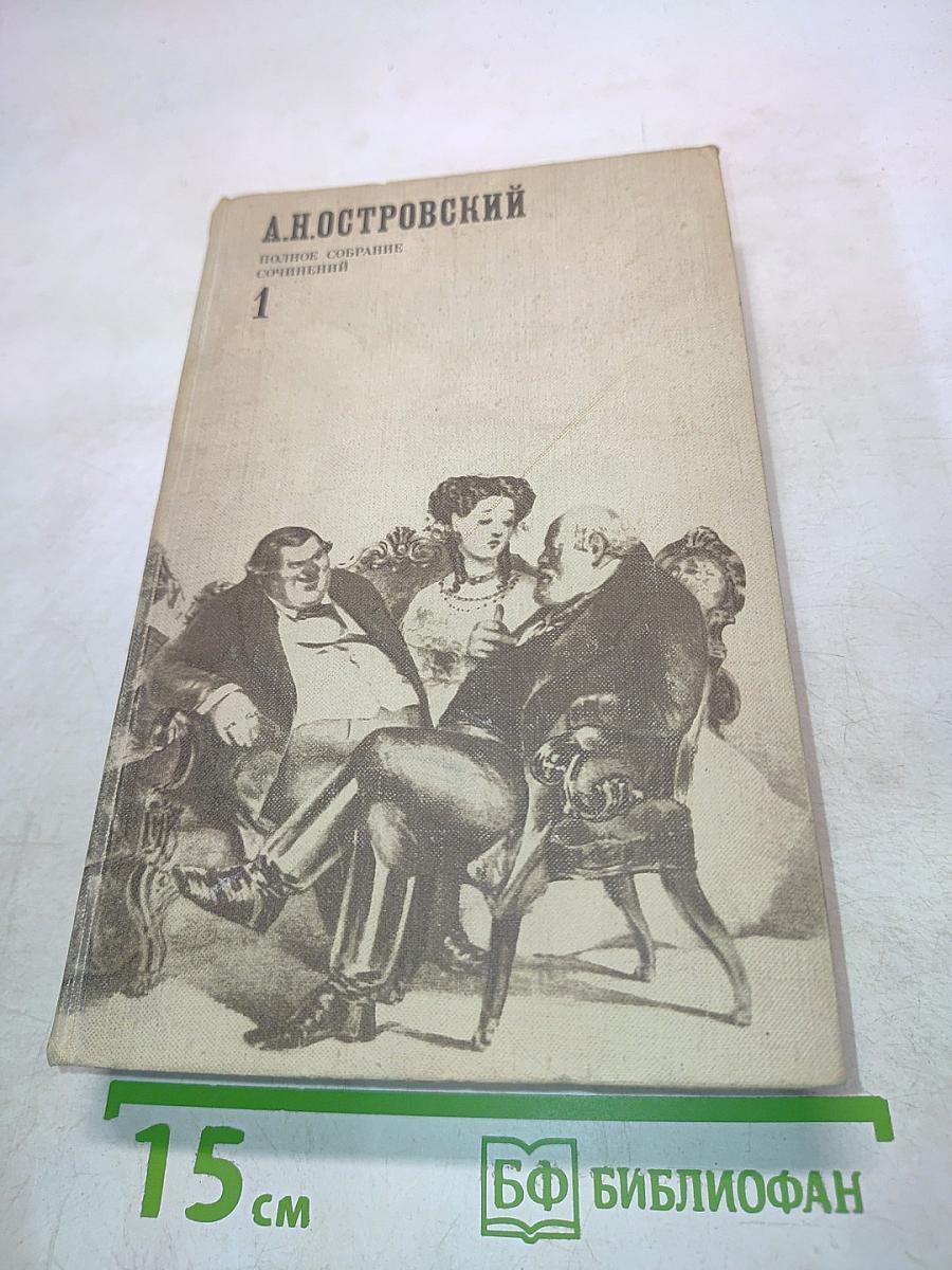Полное собрание сочинений. Том 1