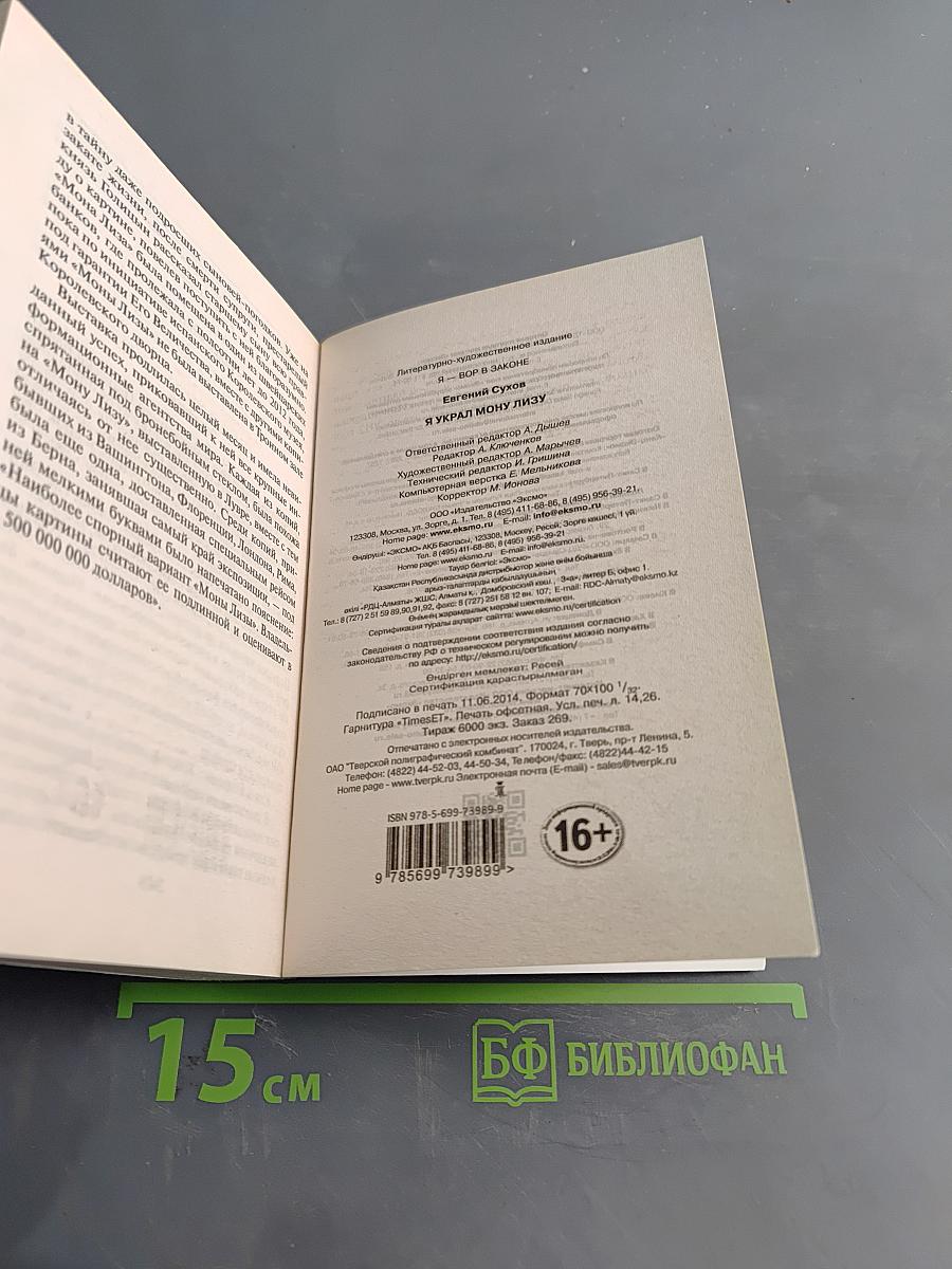 Я украл Мону Лизу