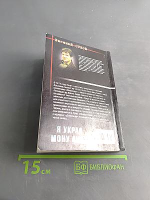 Я украл Мону Лизу
