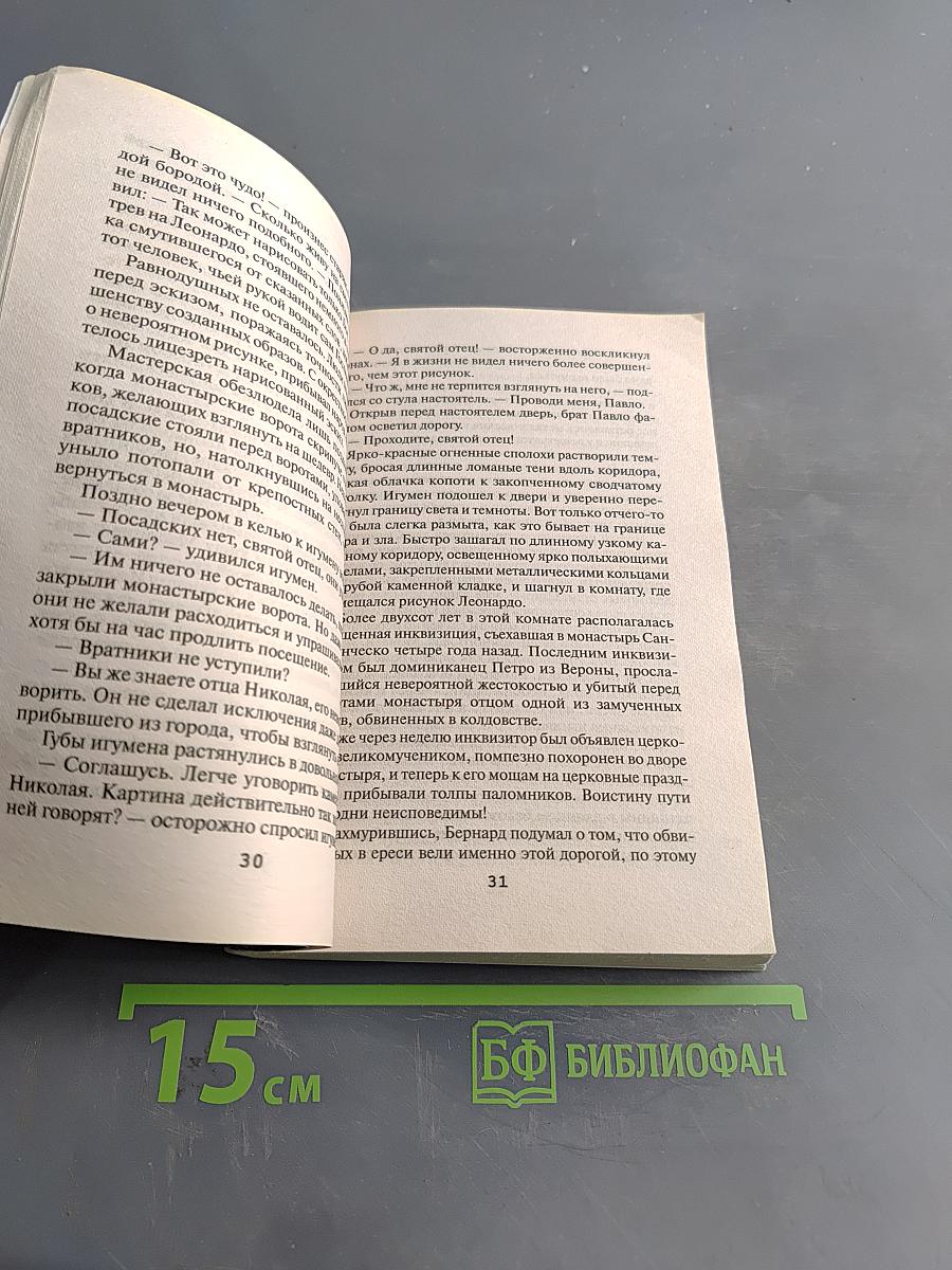 Я украл Мону Лизу