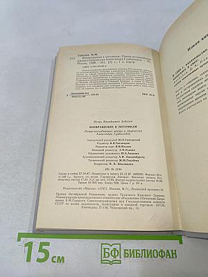 Возвращение к потомкам