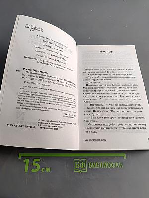 На обратном пути