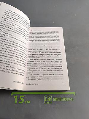 На обратном пути
