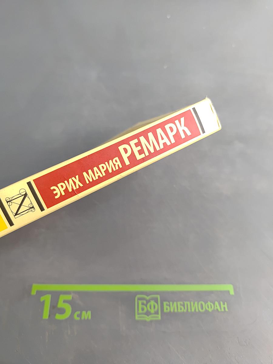 На обратном пути