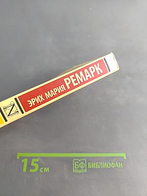 На обратном пути