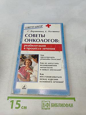 Советы онкологов: реабилитация в процессе лечения