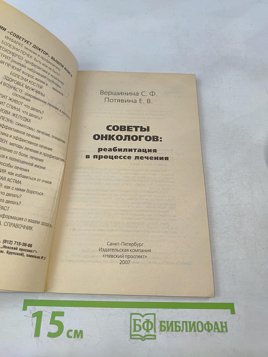Советы онкологов: реабилитация в процессе лечения