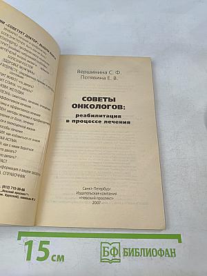 Советы онкологов: реабилитация в процессе лечения