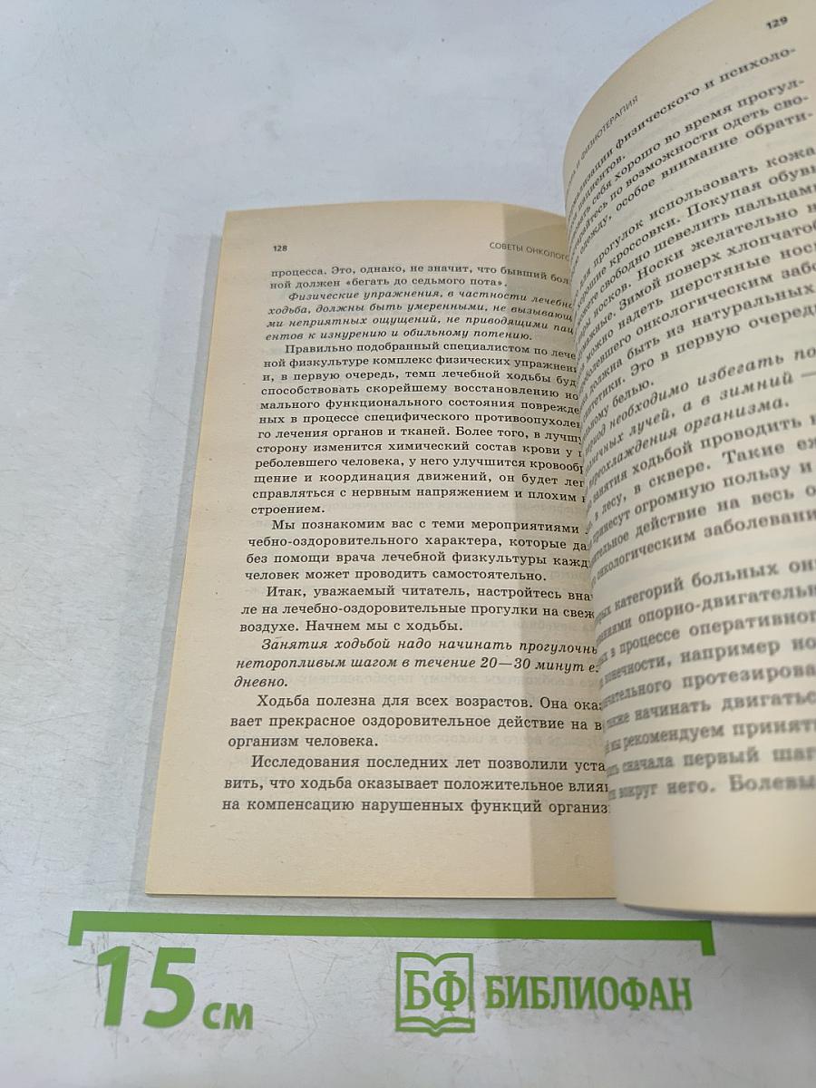 Советы онкологов: реабилитация в процессе лечения