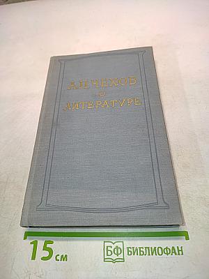О литературе