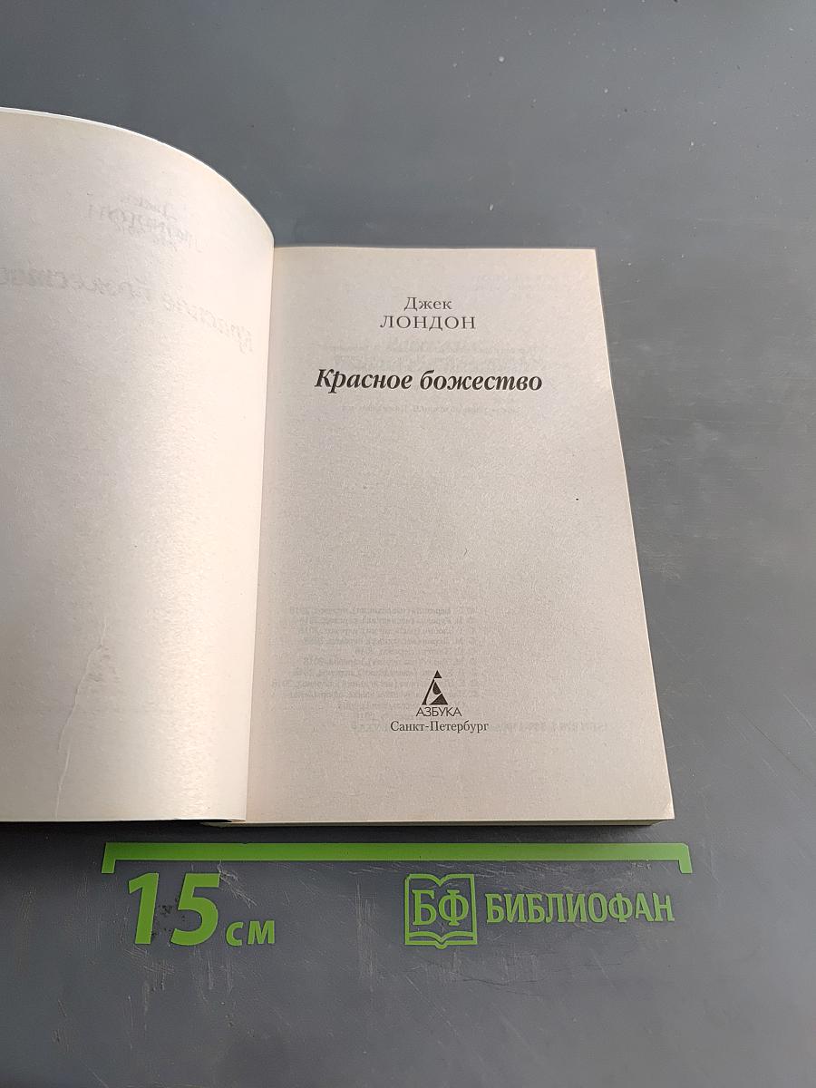 Красное божество