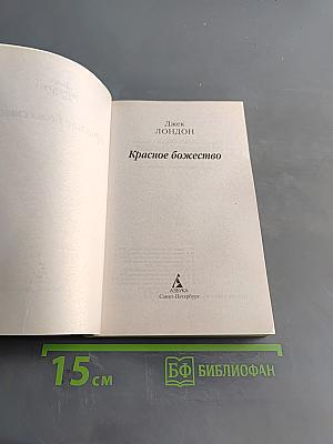 Красное божество
