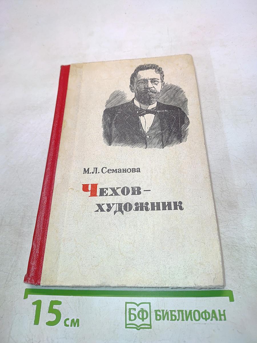 Чехов – художник