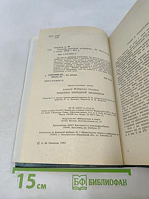Рецепты народной медицины
