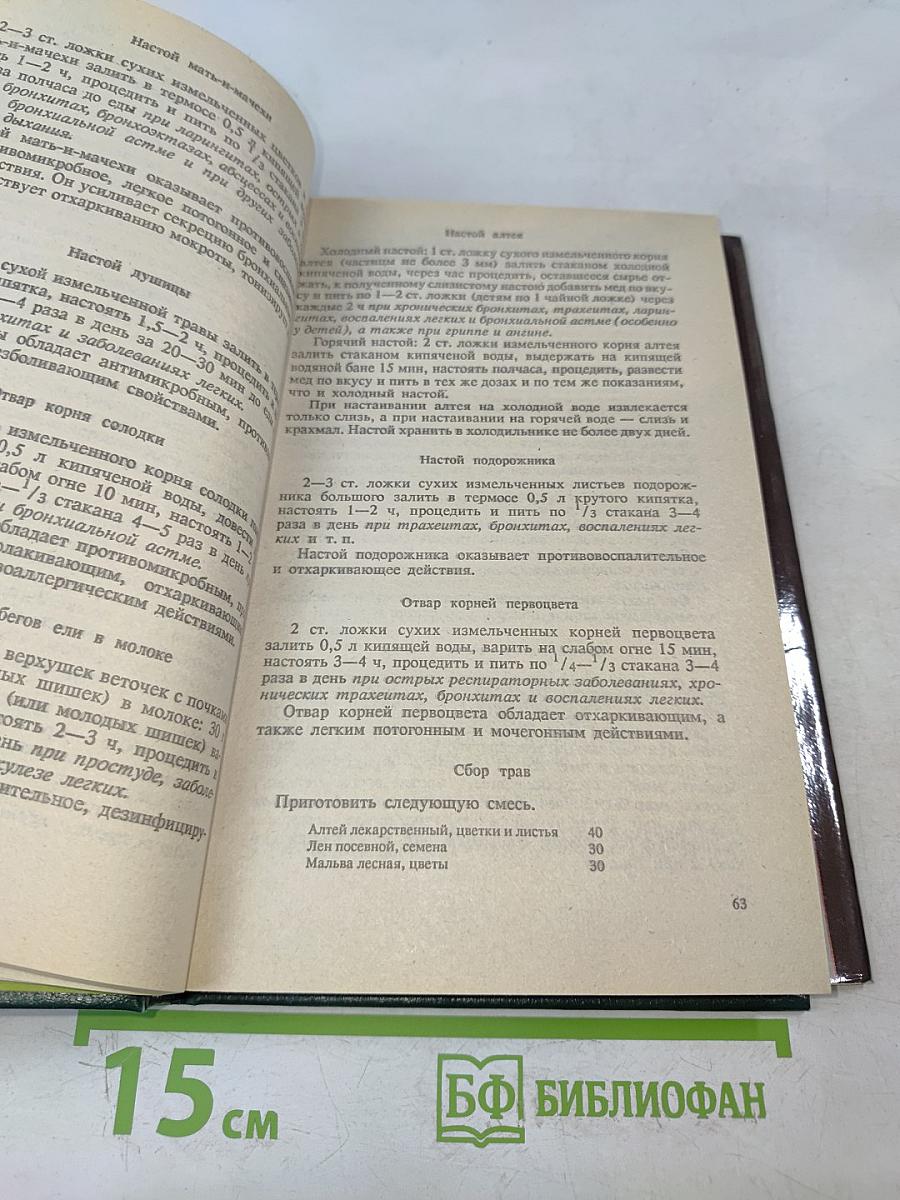 Рецепты народной медицины