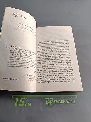 Дворянское гнездо