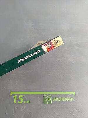 Дворянское гнездо