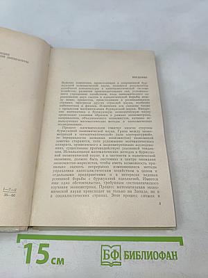 Эконометрика и проблемы экономического роста
