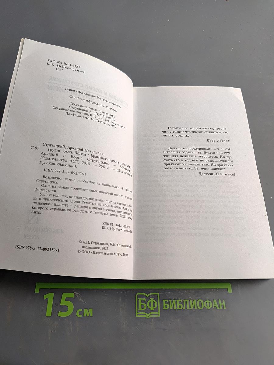 Трудно быть богом