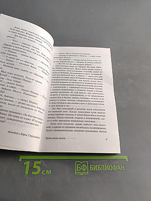 Трудно быть богом